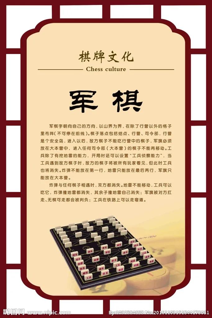 军棋的玩法和规则（图解：军棋的规则及对弈方法）-第3张图片