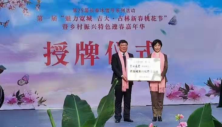 长春冰雪节系列活动“魅力宽城 吉大·占林新春桃花节”开幕