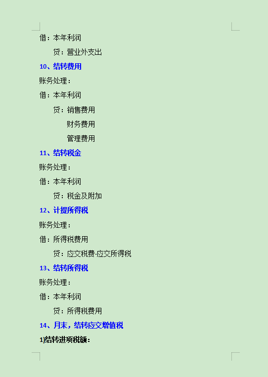 会计收藏夹必备：月末结转会计分录，让你也能告别加班朝九晚五