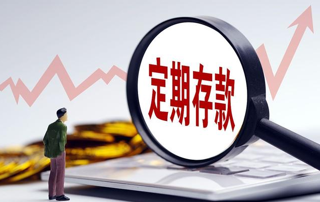 4万元定期一年利息有多少？银行：看你存哪个