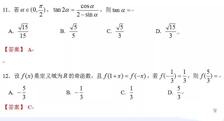 高考数学压轴题大全,高中数学压轴题题库(图10)