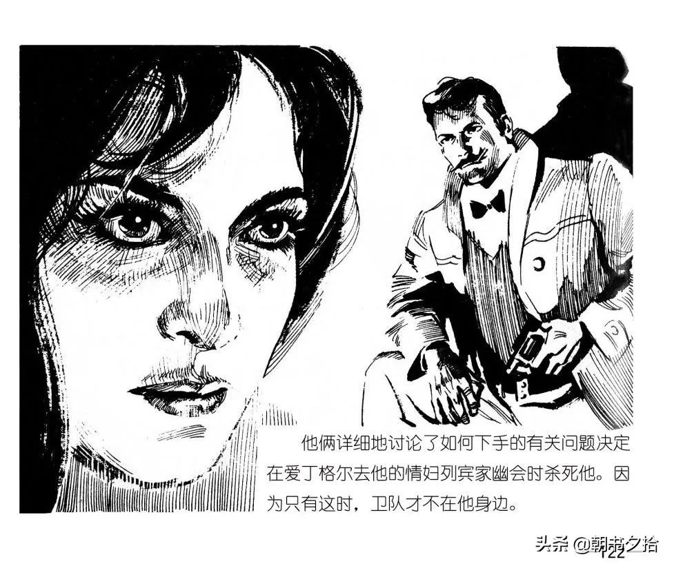 连环画《四国间谍战》岭南美术出版社