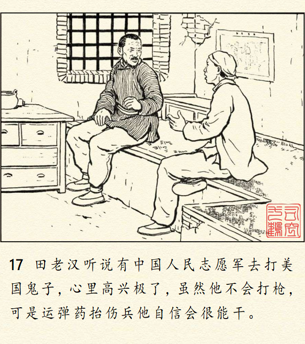 顾炳鑫大师连环画《为了正义的战争》