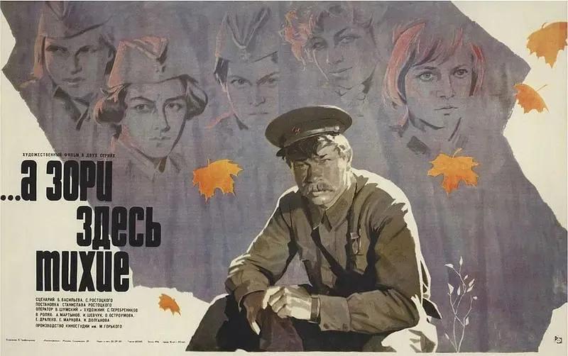 世界电影（0094）苏联电影《这里的黎明静悄悄》（1971）剧照欣赏