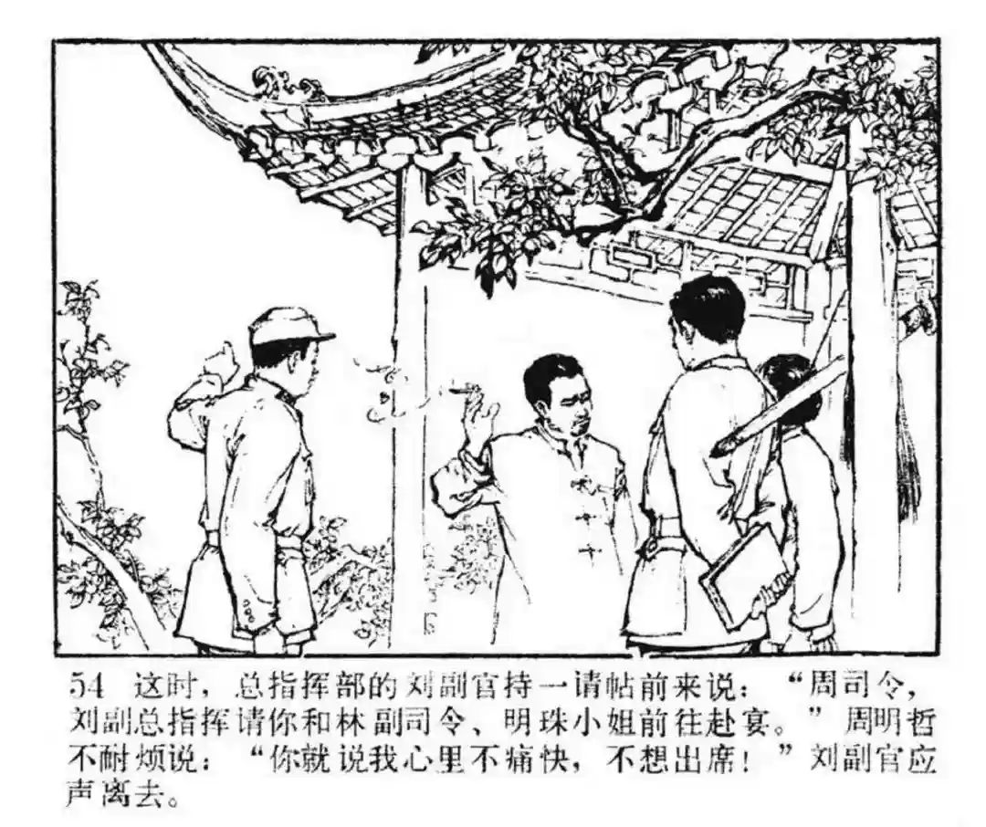 连环画《东进序曲》辽宁人民出版社张景祥 绘