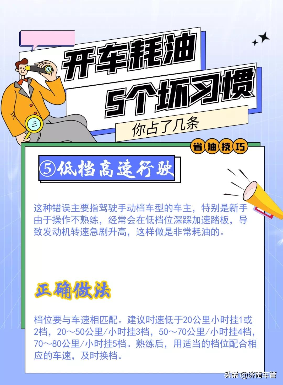 5个耗油的坏习惯，你占了几条？