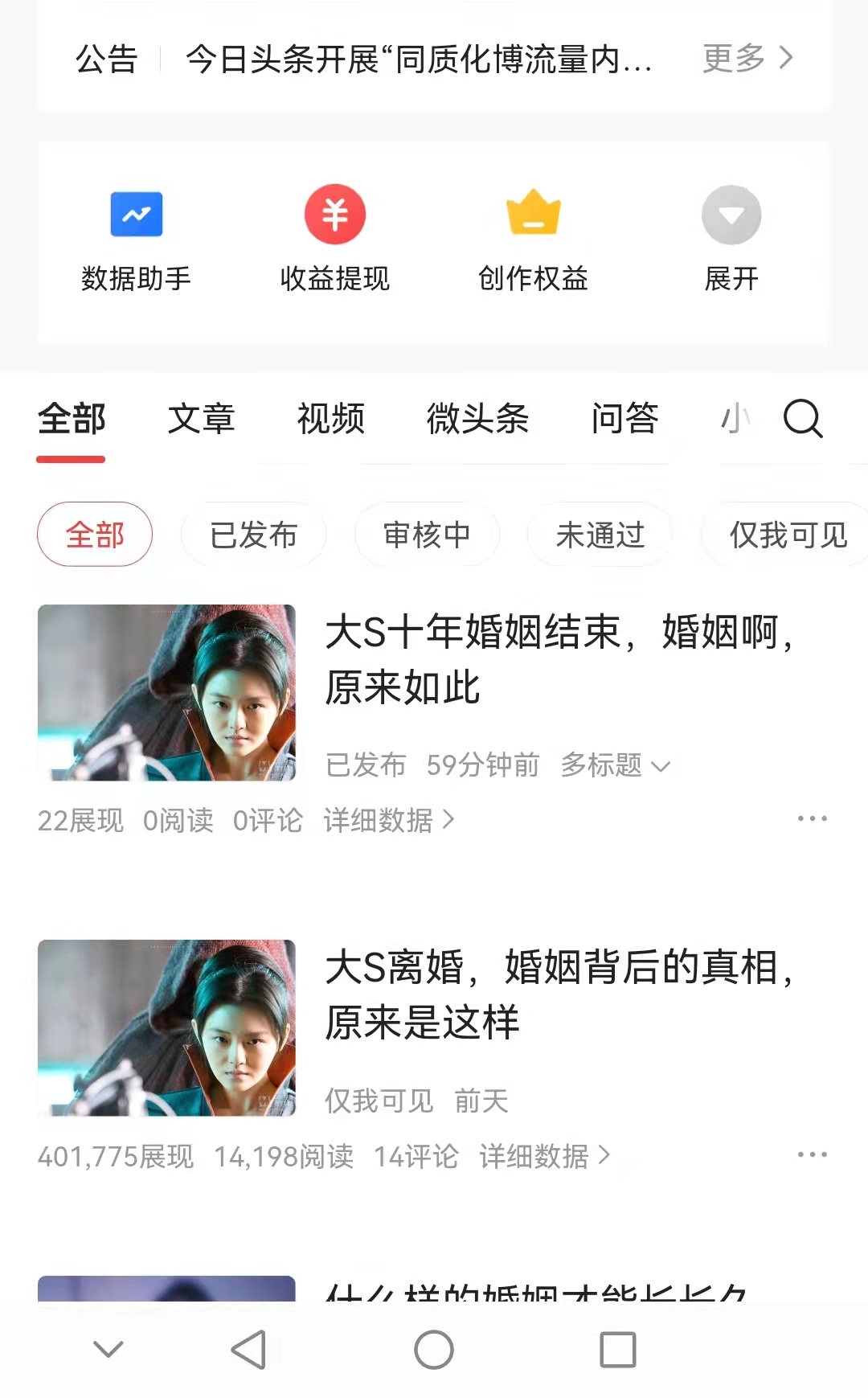 自媒体踩坑经验，我是怎么把一个小爆款给作没的