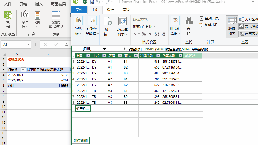 度量值(Excel数据模型添加度量值的3种方法)