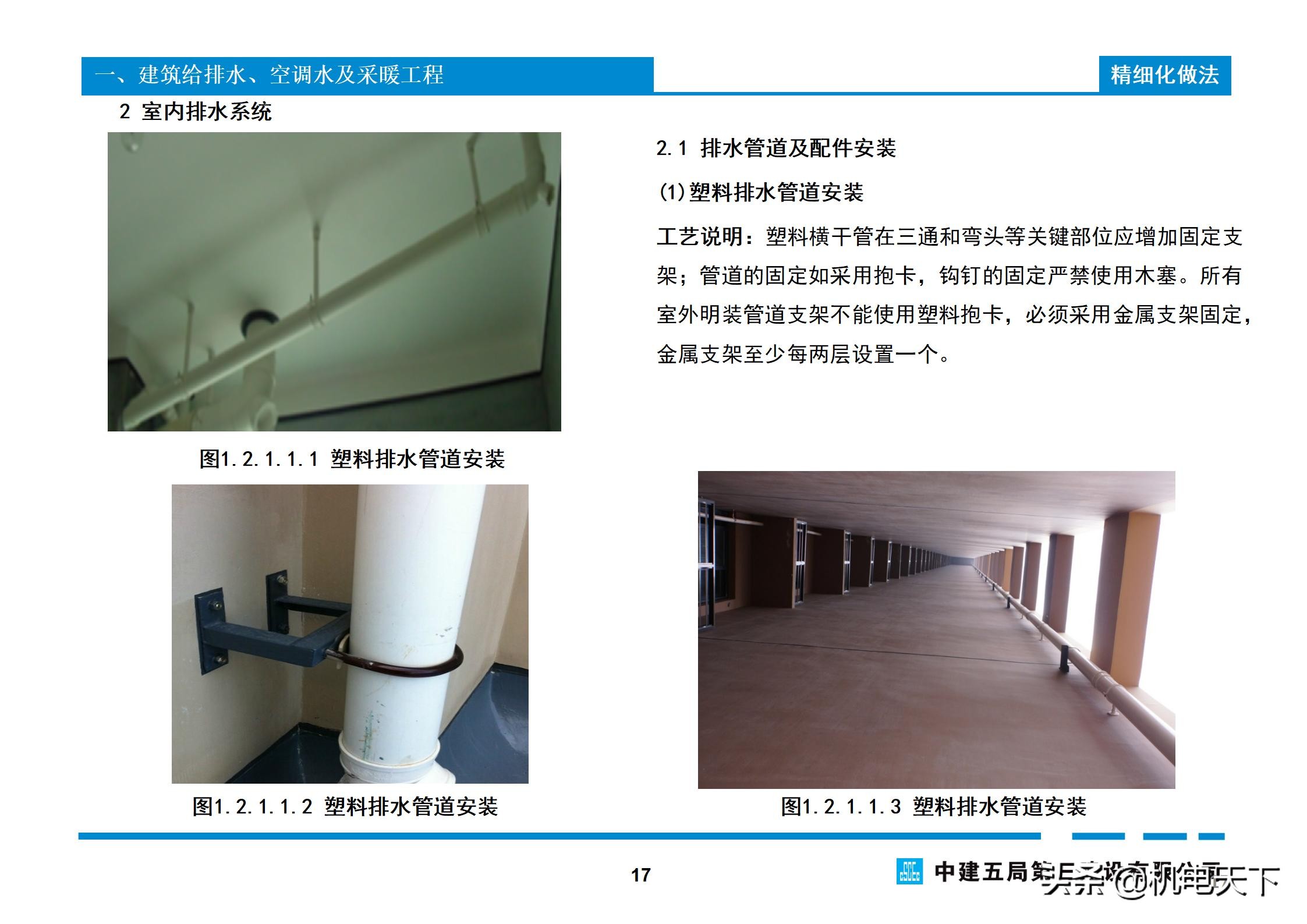 关注送｜中建机电工程实体质量精细化图集