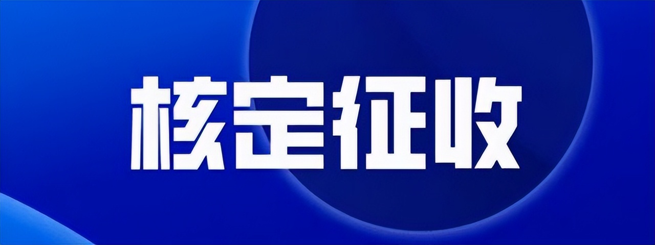 个体工商户需要交纳哪些税？不经营请及时注销，否则会有这些风险