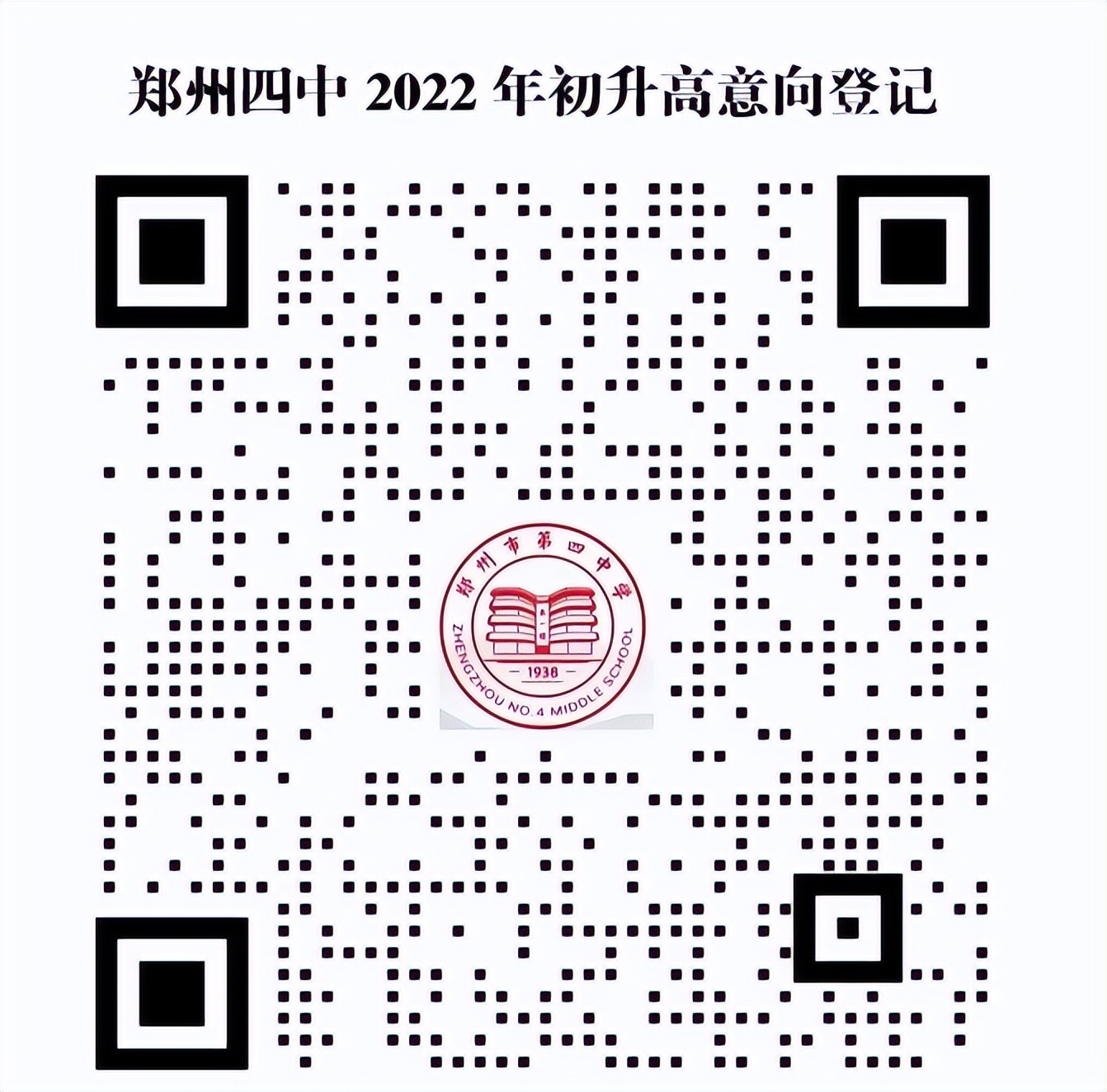 报考必备！2022年郑州市高中招生简章汇总