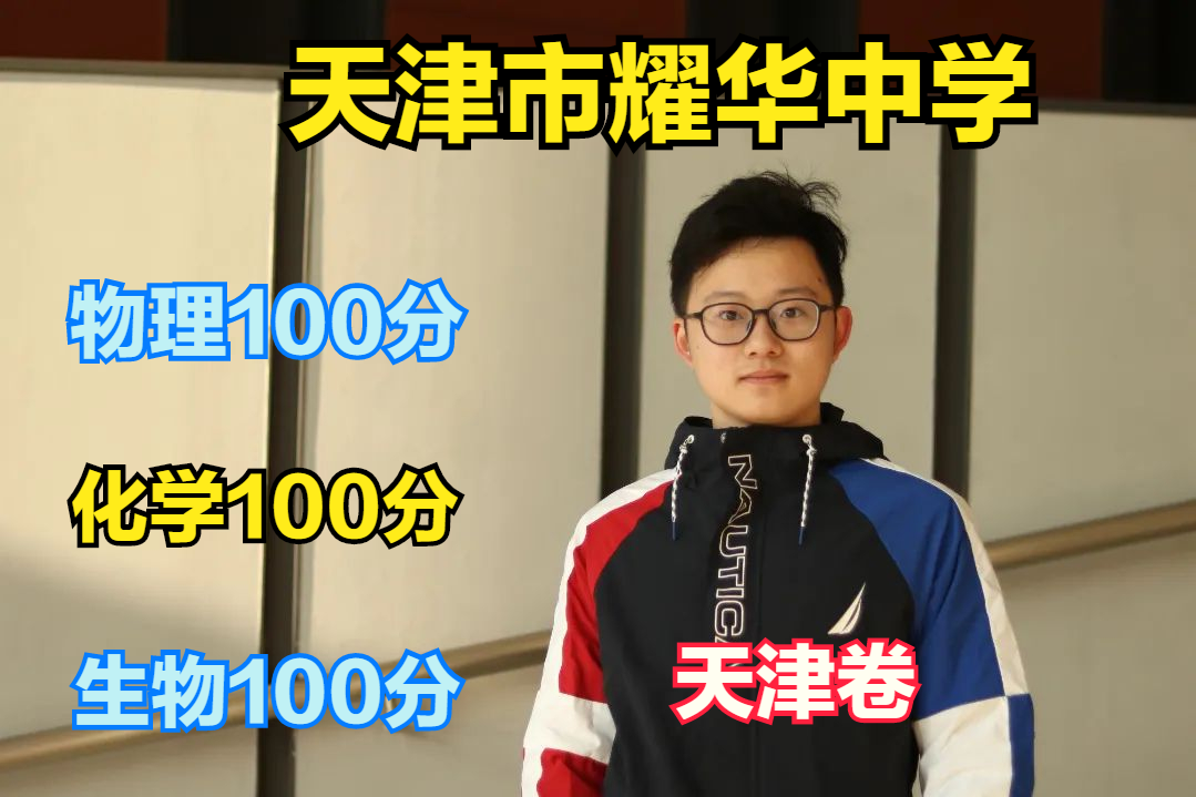 决胜100天！五位名校学霸分享高考高分秘籍，收藏好助你圆梦