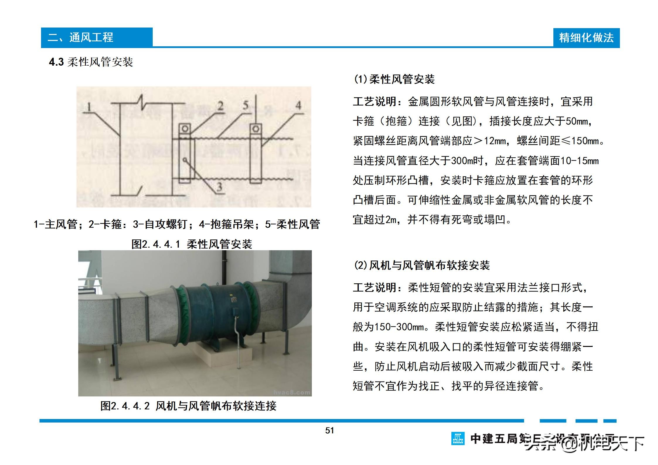 关注送｜中建机电工程实体质量精细化图集