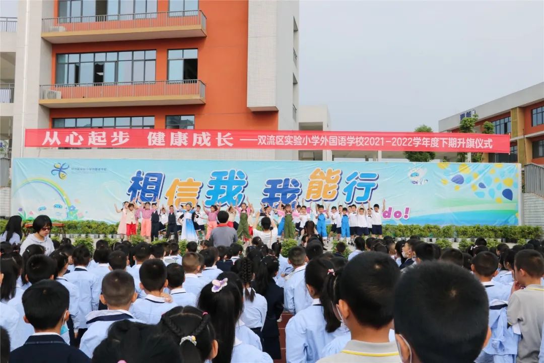 从心起步 健康成长｜实验小学外国语学校举行心理健康主题升旗仪式