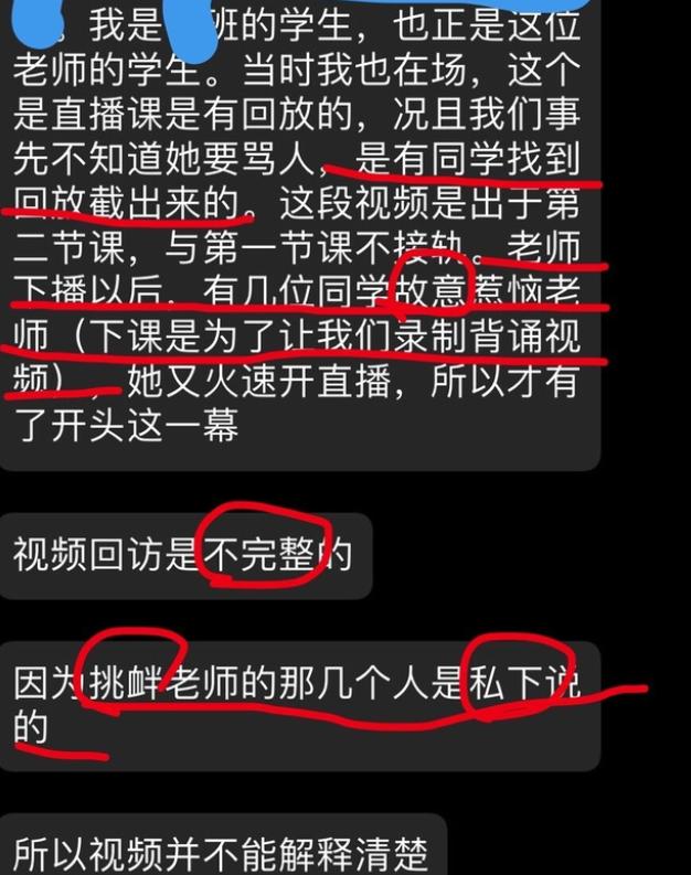 女老师上网课斥责学生，遭学校警告处分，有学生替老师叫屈