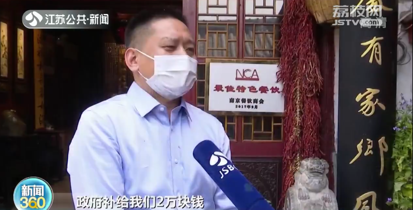 南京首批复市复业补贴发放 2千到2万元不等