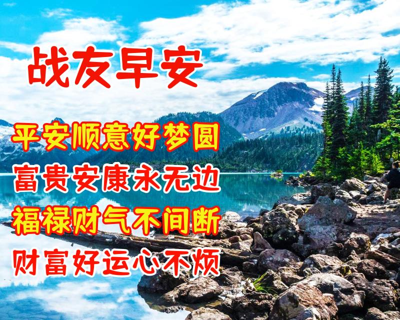 表达战友情深的八个字（送给老战友的温馨祝福语）