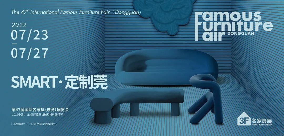 第47届国际名家具（东莞）展览会延至7月23-27日举办
