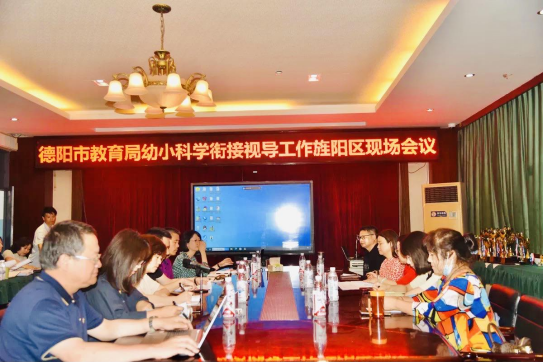 德阳市教育局幼小科学衔接视导工作旌阳区现场会议在市一幼召开