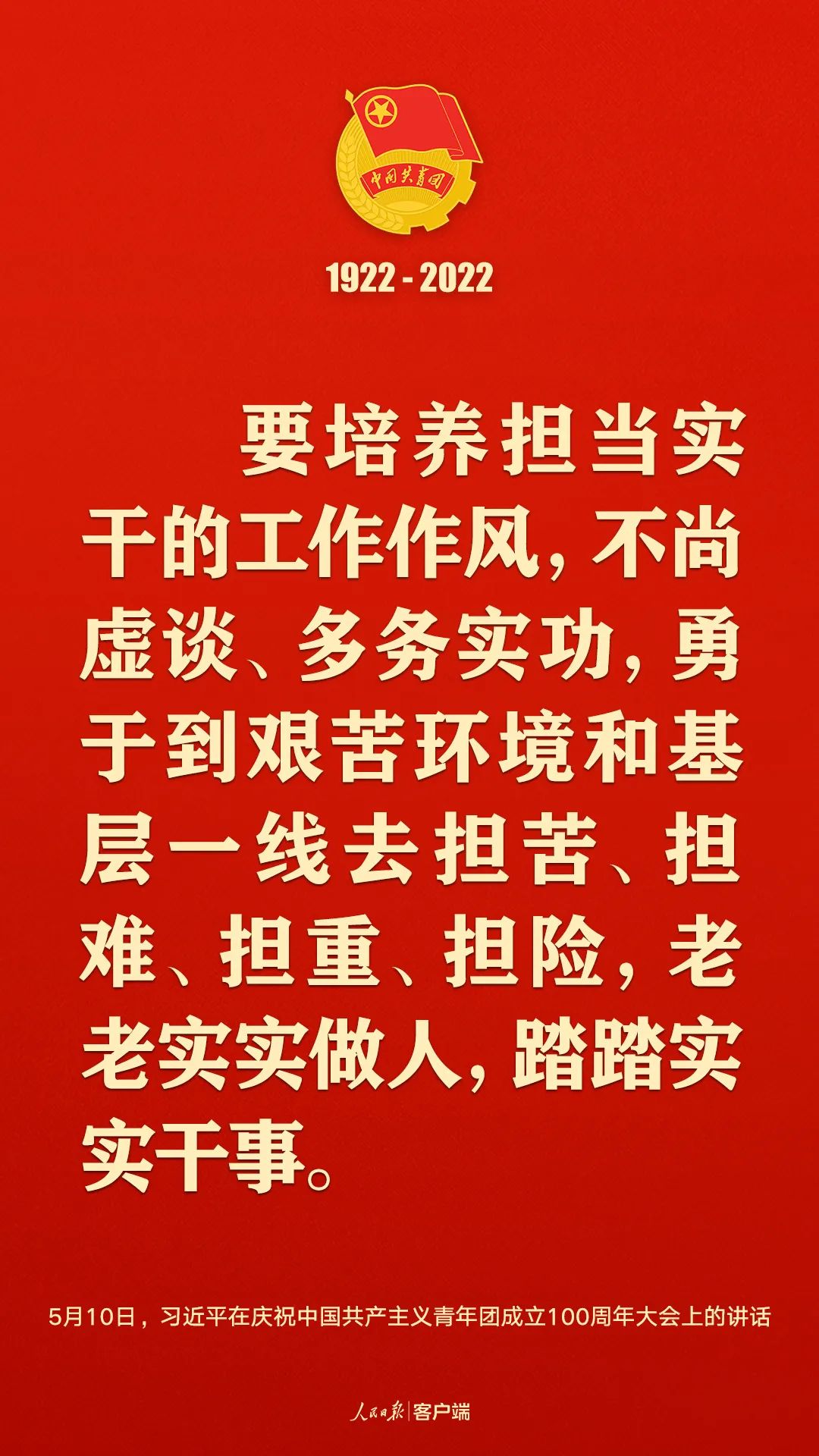 习近平：党和国家的希望寄托在青年身上