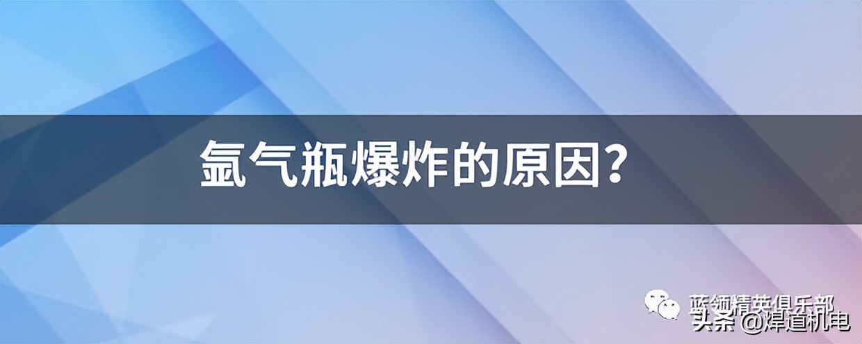 氬氣既不能燃燒，也不助燃，那氬氣瓶為什么會爆炸