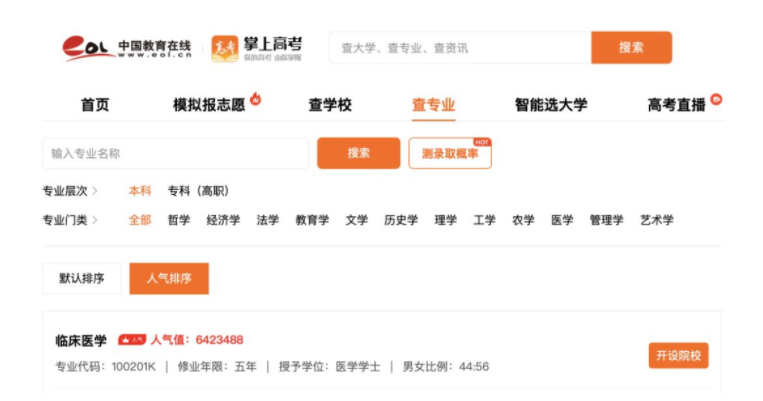 高考填报志愿，“临床医学”成为最受欢迎专业，学医潮真的来了