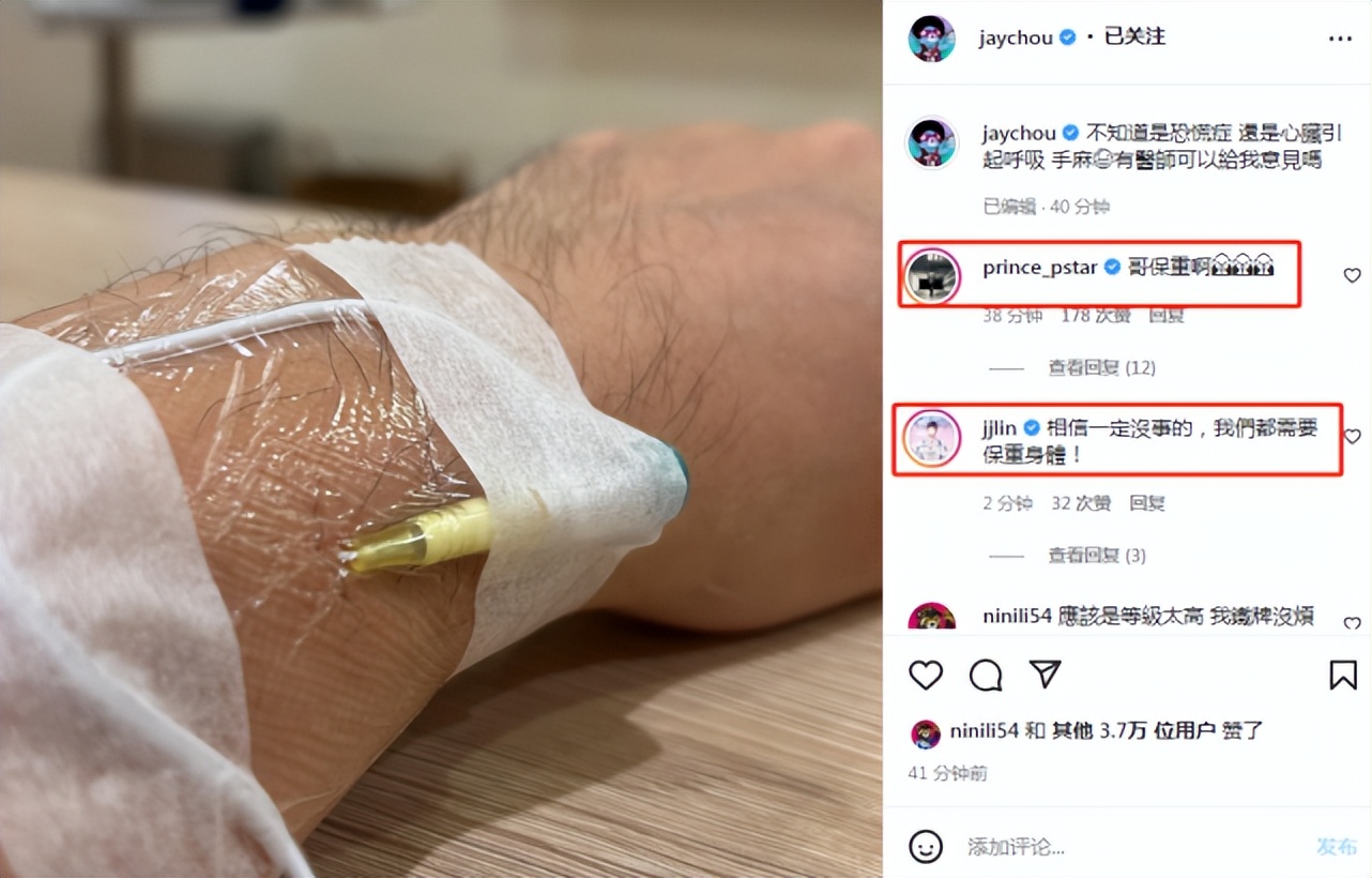 周杰伦突晒输液照，自疑心脏出问题在线求助，昆凌发文报平安