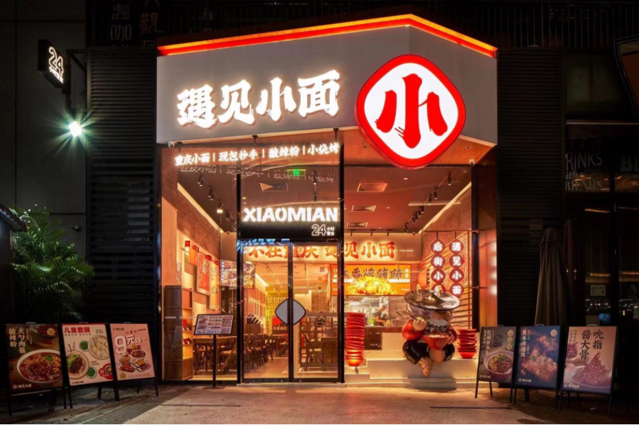 剑指千家门店，和府捞面坐实“中式面馆第一股”？