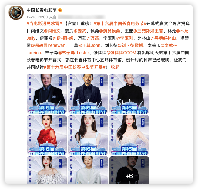 长春电影节影后榜单揭晓，实力女星荣耀加冕