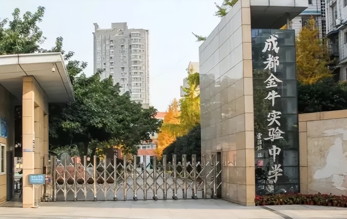 金牛实验中学是金牛区唯一一所经正式批准执行五四学制的学校.