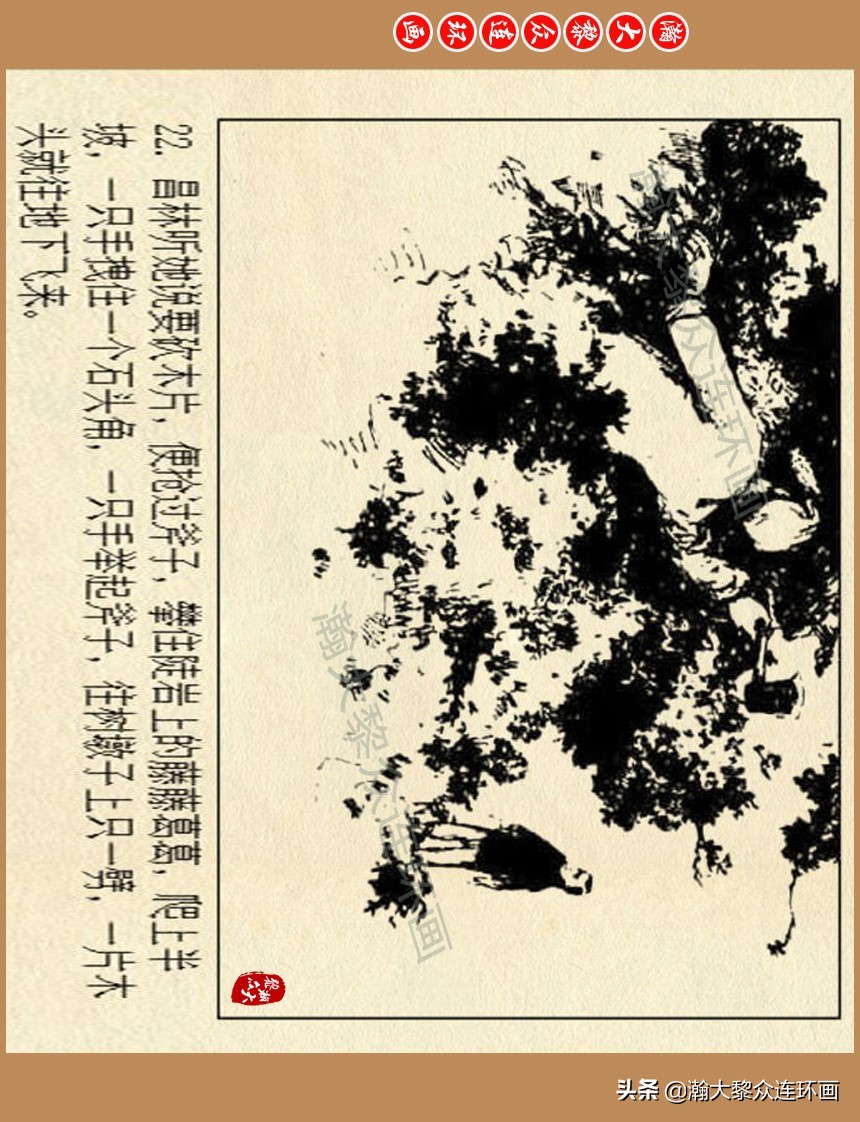 现代主义绘画(瀚大黎众｜津美版现代农村恋爱故事连环画《春种秋收》王永扬绘画)