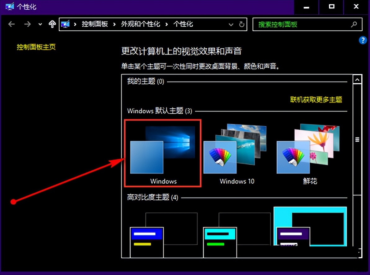 Win10桌面背景变黑色解决步骤 川文网 你的专属资讯平台