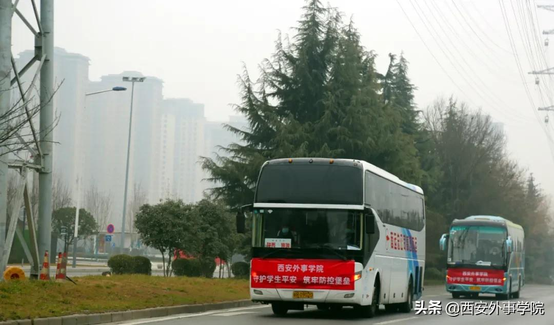 回家过年！今日，西安外事学院首批大学生离校返乡！