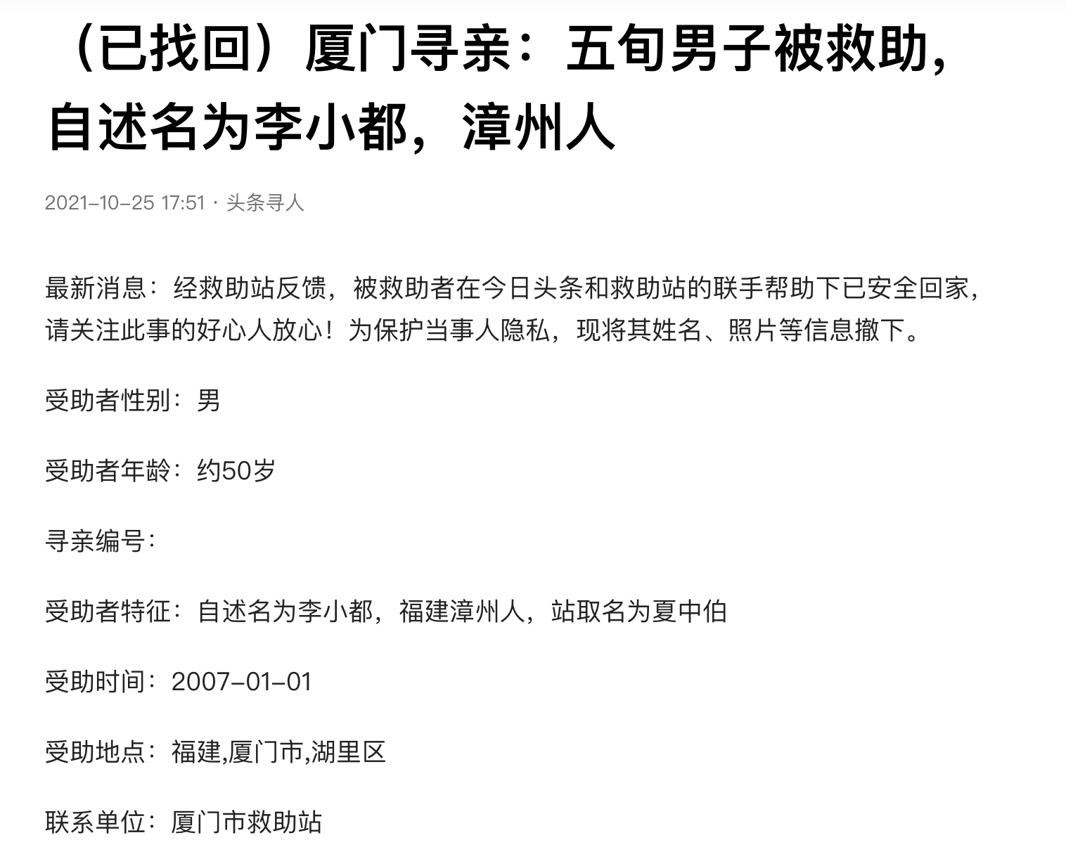 福建汕头男子在遭到拒绝的房子后面20年来的20年：“他不是我的兄弟！”