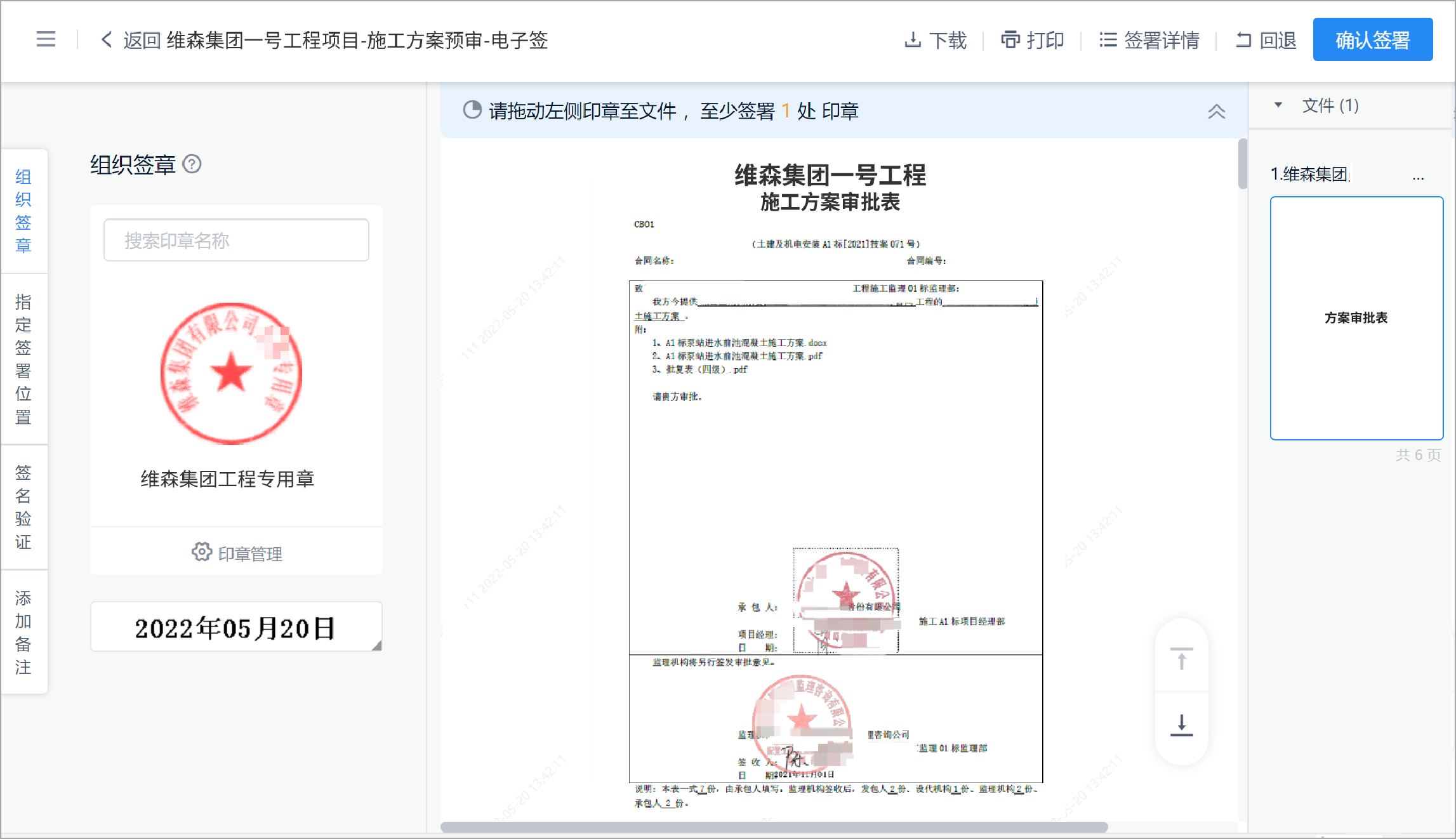 工程图纸-方案-验评-招投标等10+文件电子签，网上推进项目审办