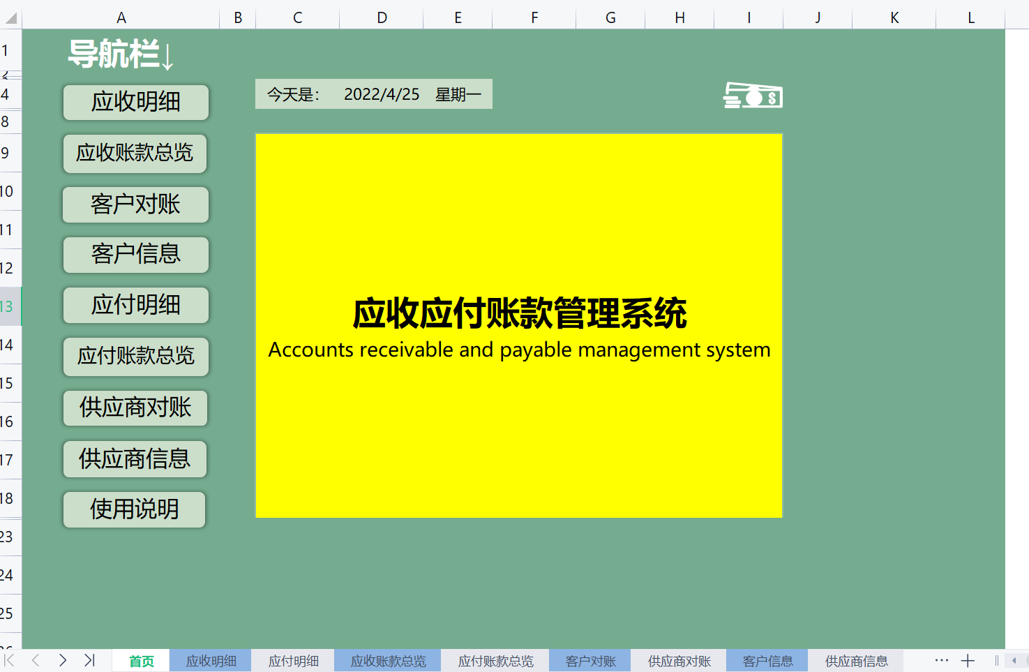 实习生女会计刚入职，就编制了一个应收应付管理系统，太实用了