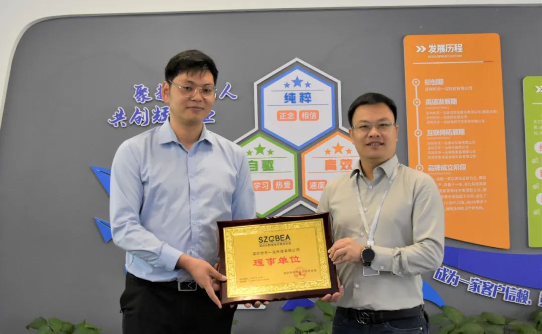 天一泓科技正式成为深圳市跨境电商协会理事单位