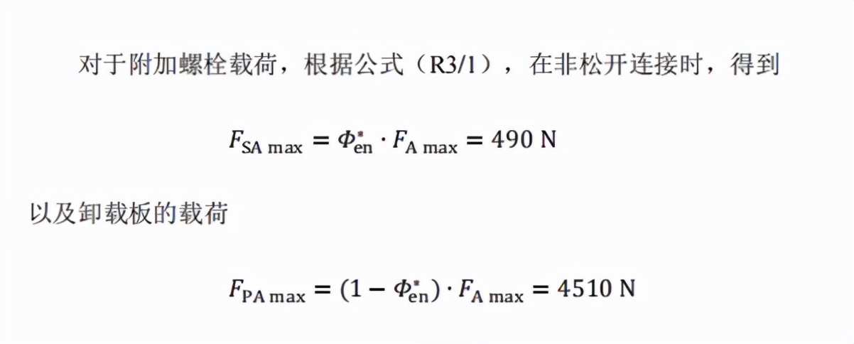 怼完领导还能涨薪？打工人必学的螺栓计算校核“两大法宝”