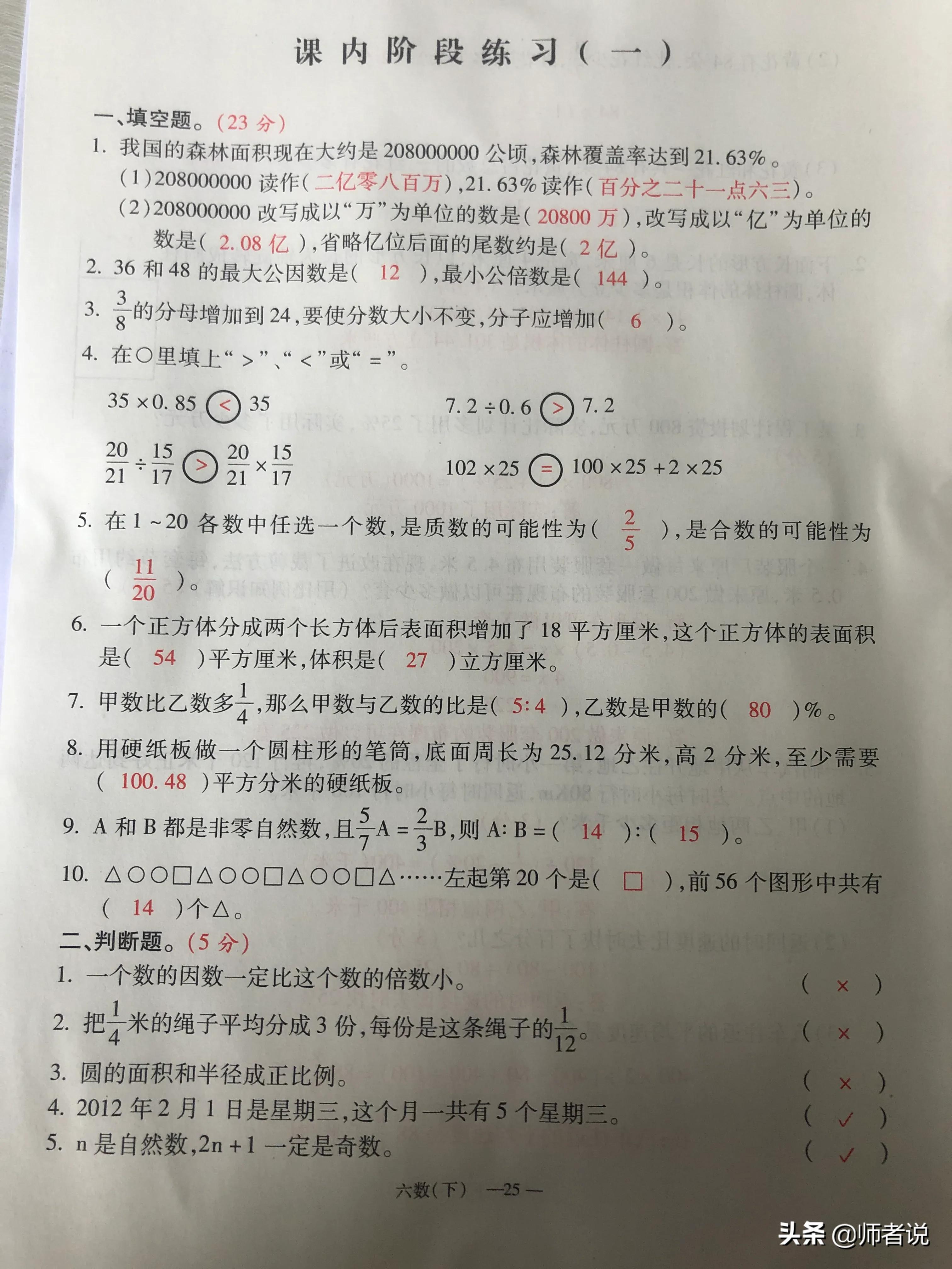 六年级下册数学毕业复习试卷（18套），含答案，需要的记得收藏