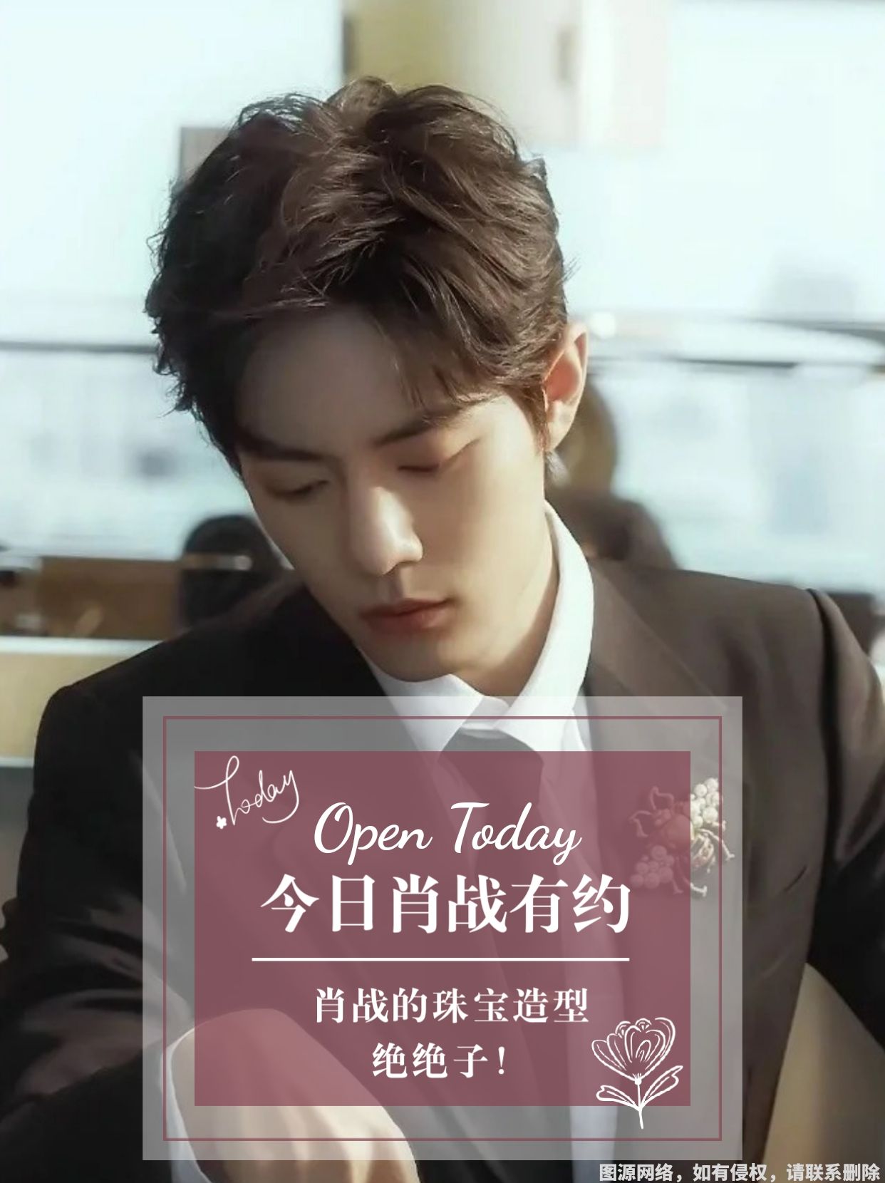 真没想到肖战这么低调，随便一条项链都这么豪