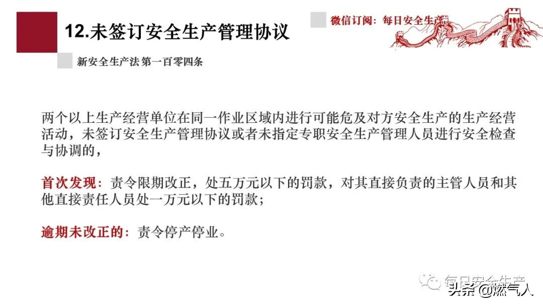 「圖解」新《安全生產(chǎn)法》處罰條款對照表