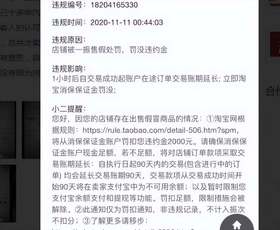 淘宝售假罚款2000不交有什么影响(影响及处理方法分析)