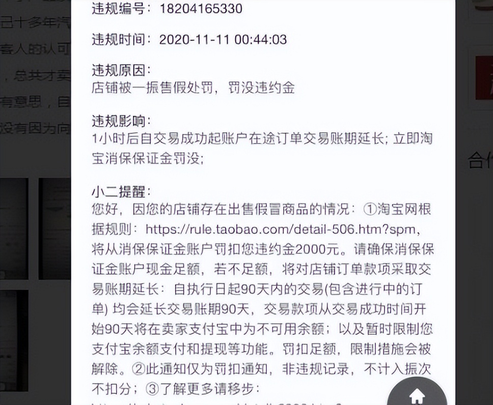 淘寶售假罰款2000不交有什么影響（影響及處理方法分析）