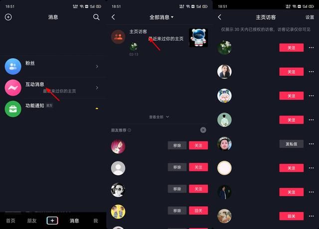 抖音怎么(me)才能看到全部浏览者(zhe)（怎样让抖音浏览量上去）-第7张图(tu)片-大连信息网