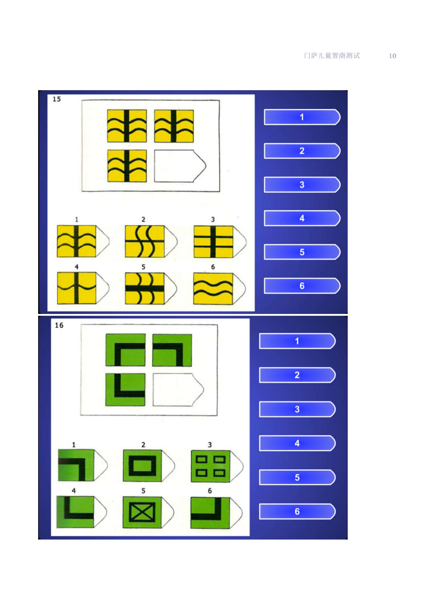 門薩俱樂部測試題目門薩兒童智商測試題庫