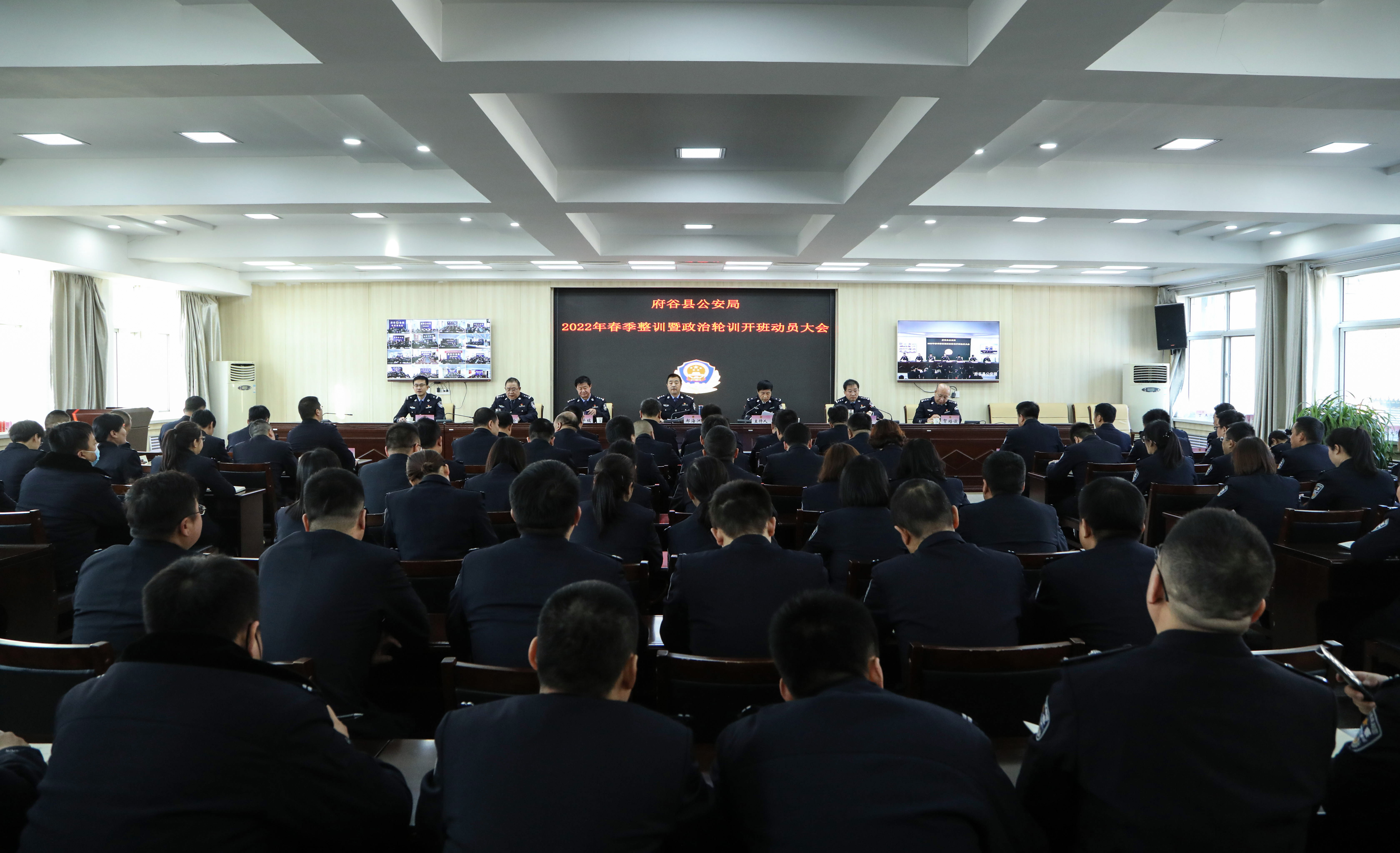 府谷县公安局2022年春季整训暨第一期政治轮训班开训