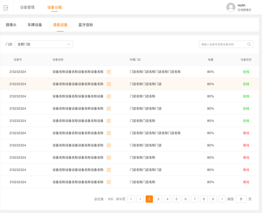 新品发布｜慧听，连锁商业语音AI管理方案