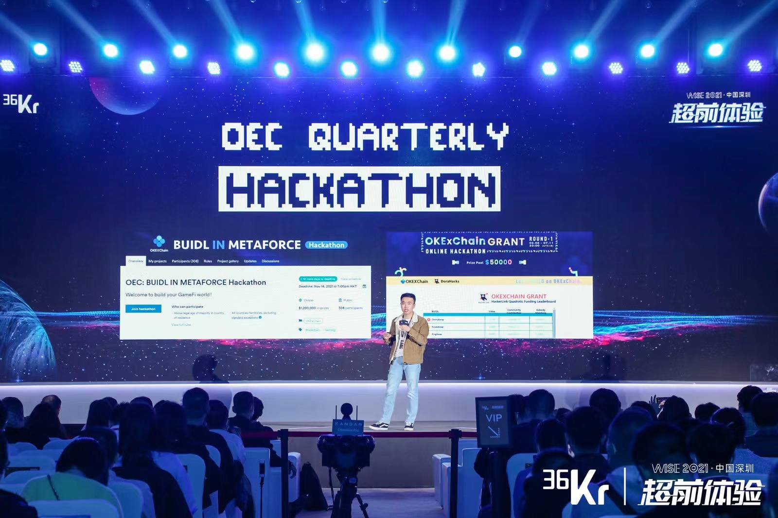 OEC杨树森：区块链技术搭建元宇宙信任基础 | 2021WISE元宇宙峰会