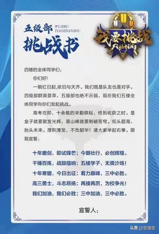 晋城三中百日誓师：愿争三千里流风赤浪，不负十二载画影寒窗