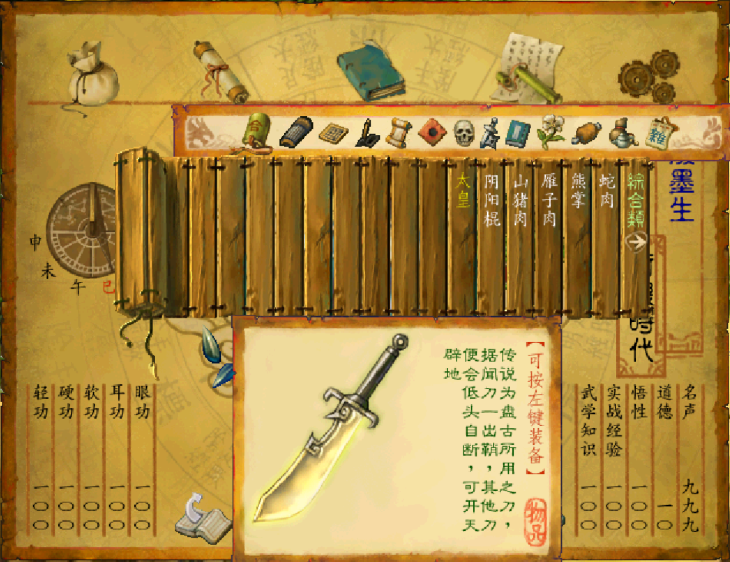 《武林群侠传》四大神兵，搞到一把就天下无敌，还练个毛的功啊